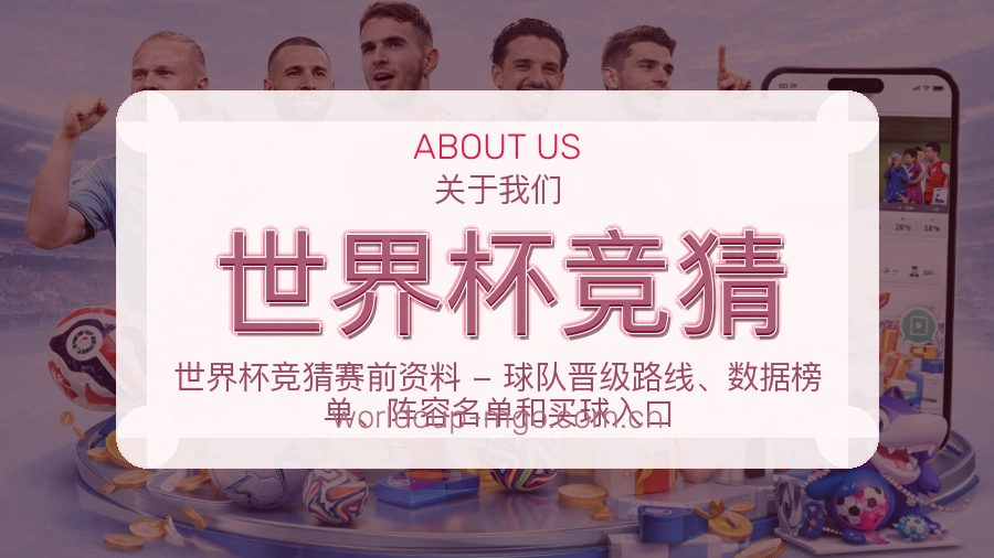 世界杯竞猜体育页面访问说明